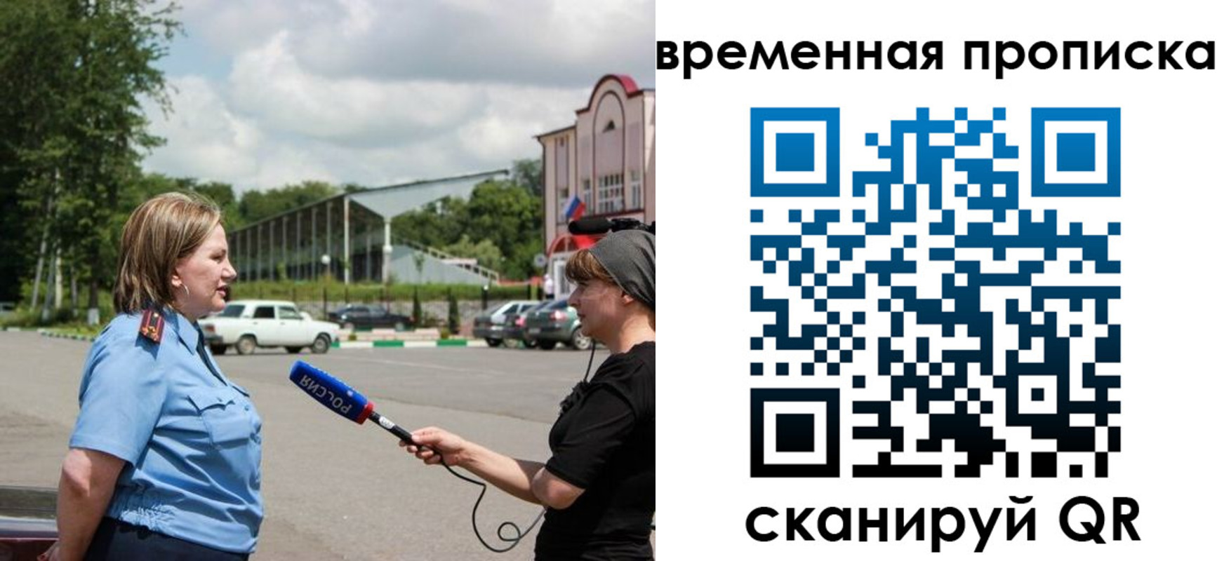 прописка 2025 в Владимире