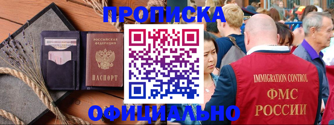 прописка регистрация в Владимире