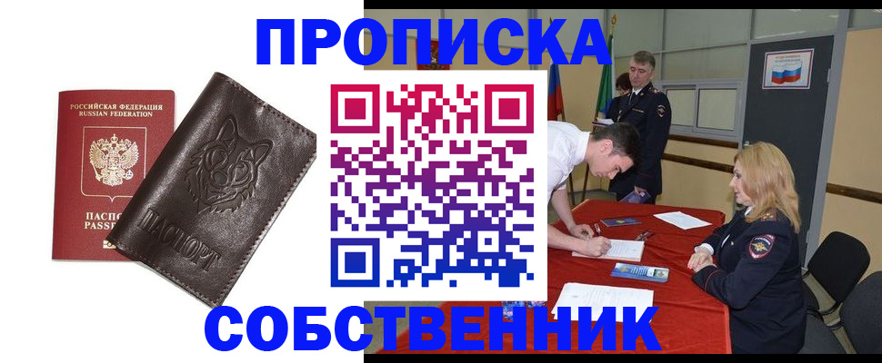 прописка в квартире в Владимире